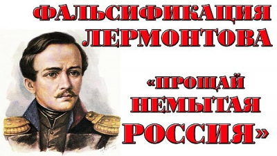 Захар Прилепин. О &laquo;немытой России&raquo; Лермонтова. Патриотизм не должен быть идиотизмом!