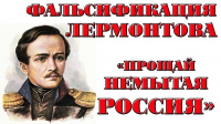Захар Прилепин. О &laquo;немытой России&raquo; Лермонтова. Патриотизм не должен быть идиотизмом!