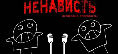 Степанов. Анклав ненависти