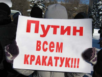 А. Степанов. ПУТИН &ndash; ВСЕМ КРАКАТУК!