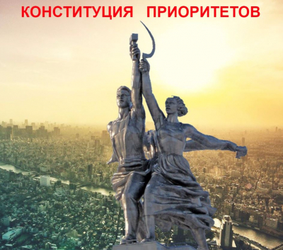 Степанов.  Конституция приоритетов. Вступление