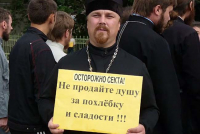 Будьте осторожны: опасная секта!